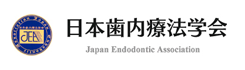 日本歯内療法学会